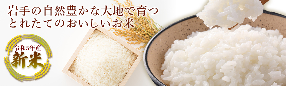 令和5年産　新米　予約受付開始