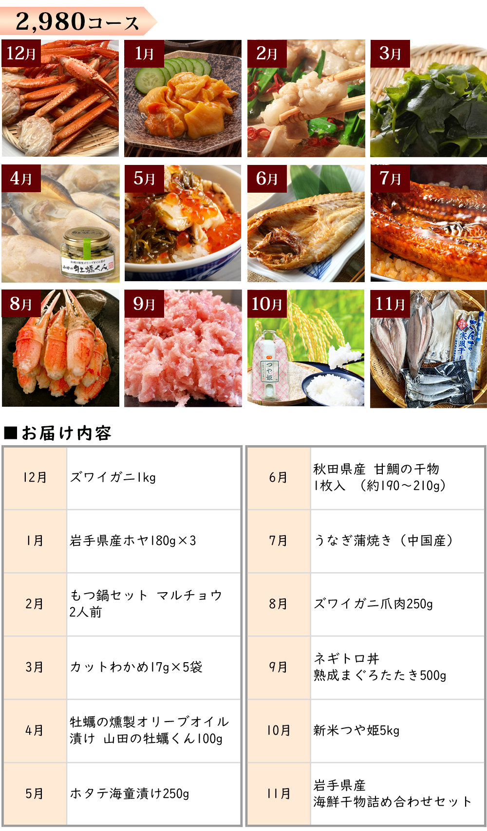 頒布会 2980
