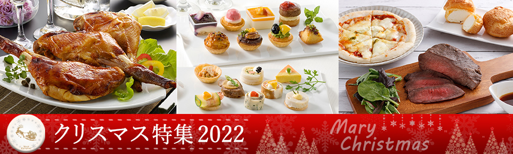 クリスマス特集 2022