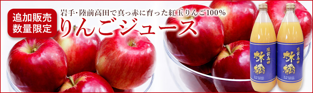 リンゴジュース　バナー