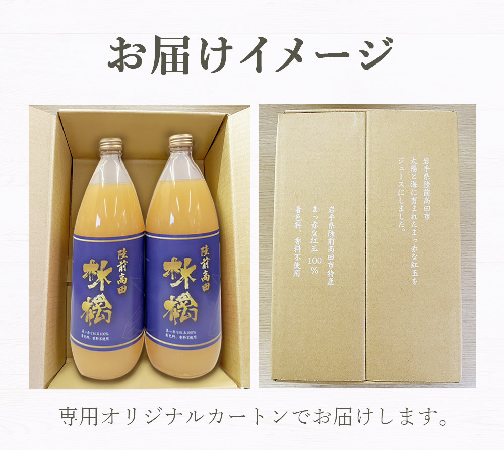 りんごジュース 果汁100% お届けイメージ