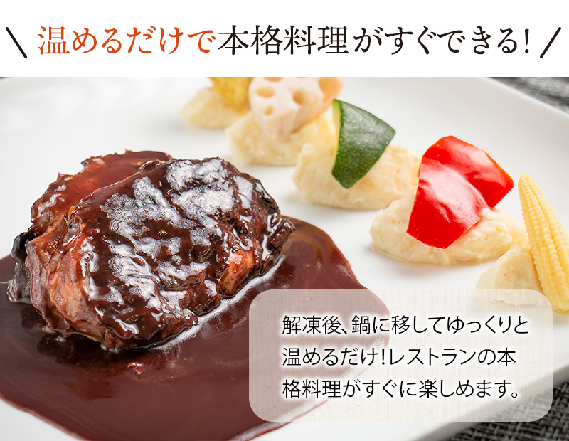 ビーフの赤ワイン煮 シェフズマルシェ 調理方法