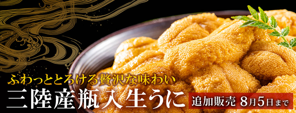 瓶入り生うに