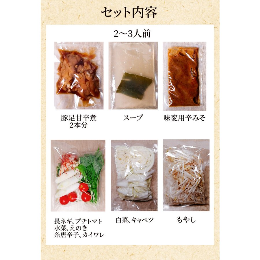 豚足プルプルコラーゲン鍋 豚足 てびち