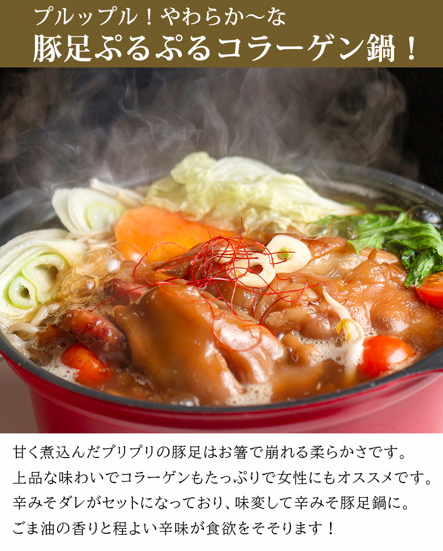 豚足プルプルコラーゲン鍋 豚足 てびち
