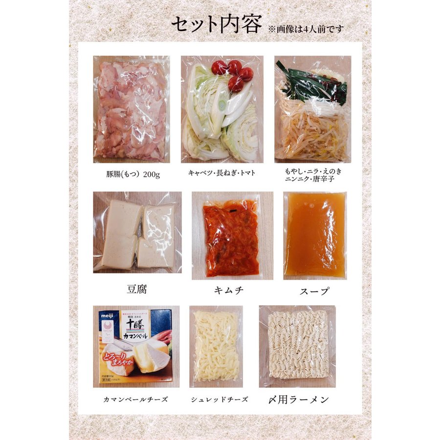 キムチチーズもつ鍋