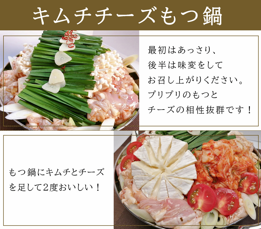 キムチチーズもつ鍋