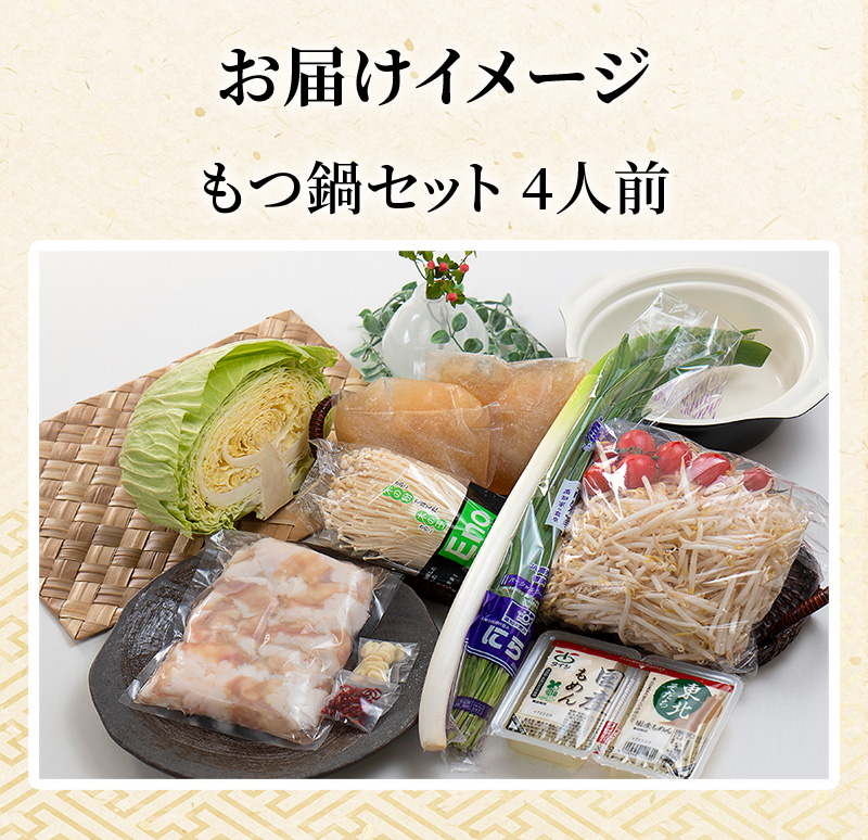 もつ鍋 マルチョウ シェフズマルシェ
