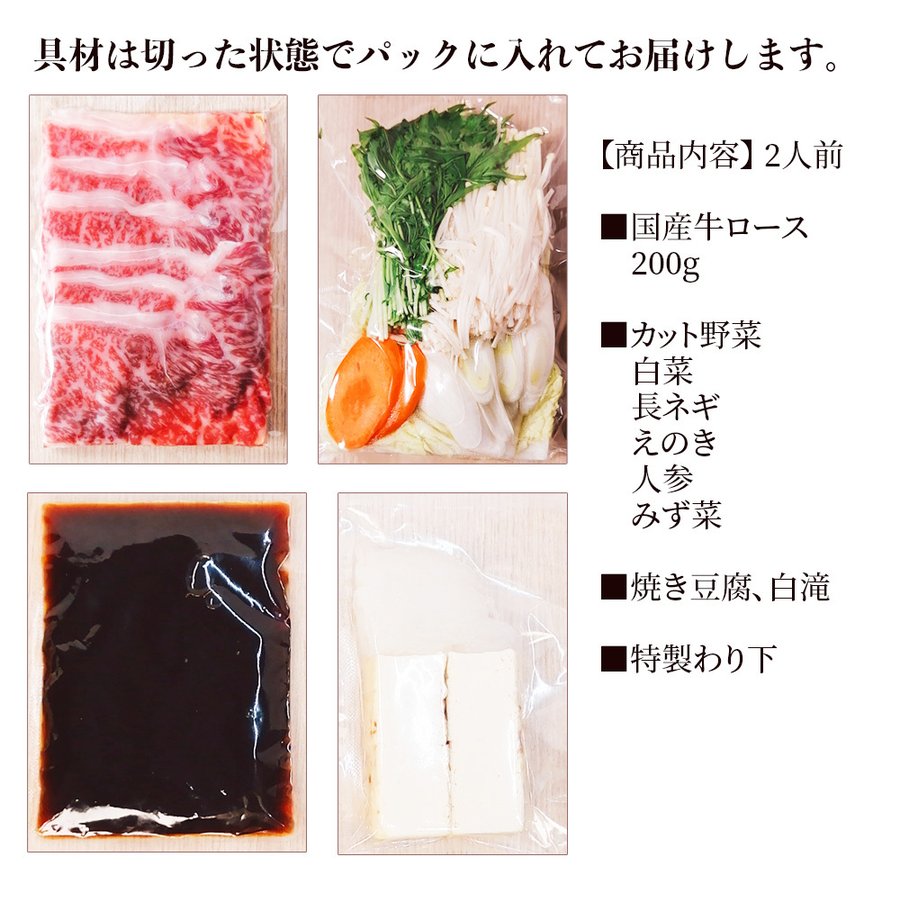 牛すき焼きセット