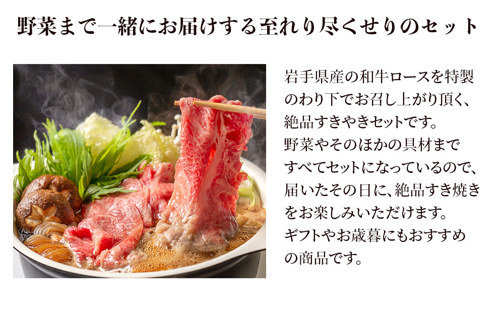 すき焼きセット