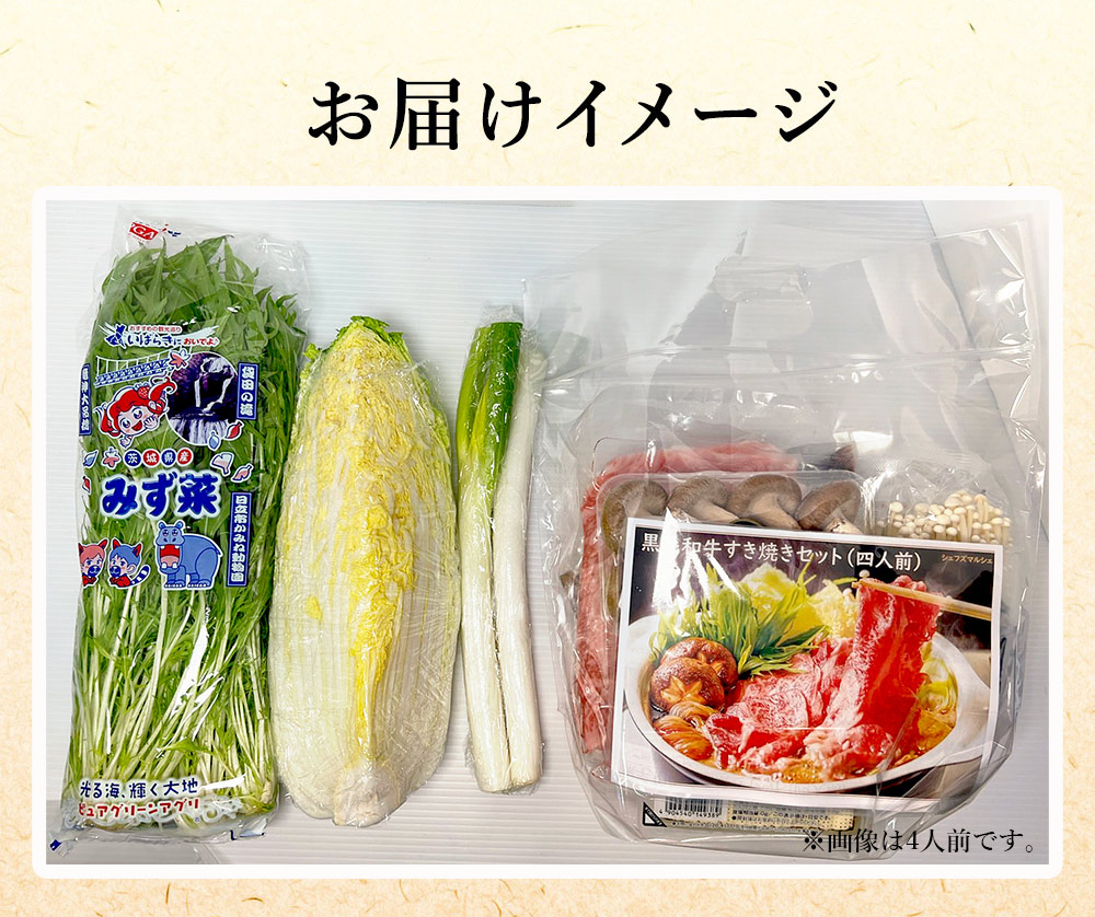 すき焼きセット