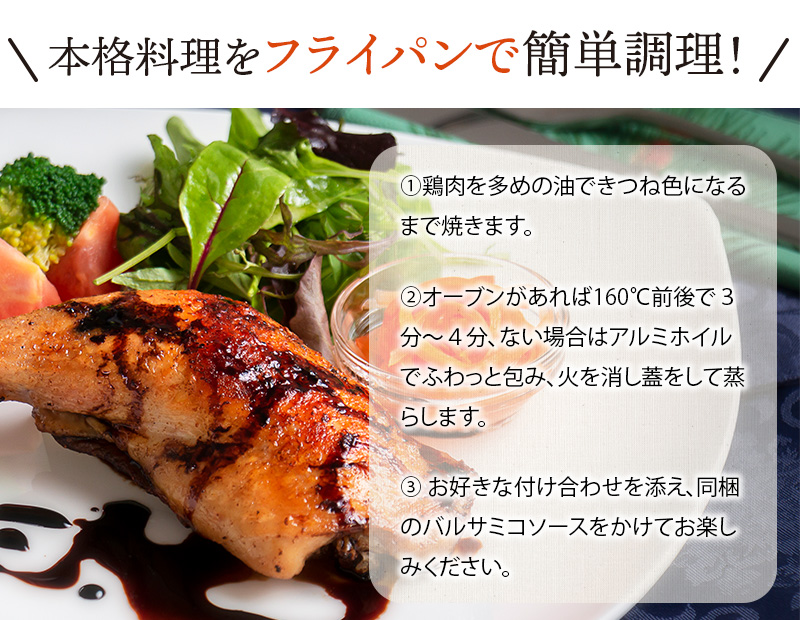 鶏モモのコンフィ シェフズマルシェ 調理方法