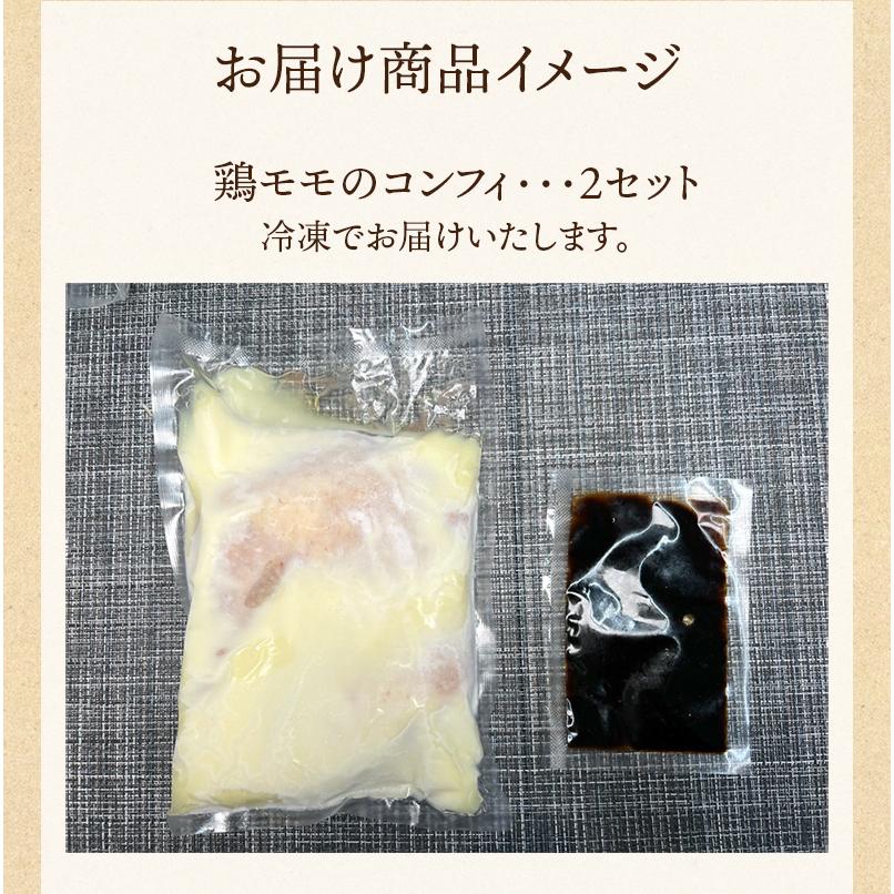 鶏モモのコンフィ シェフズマルシェ お届け内容