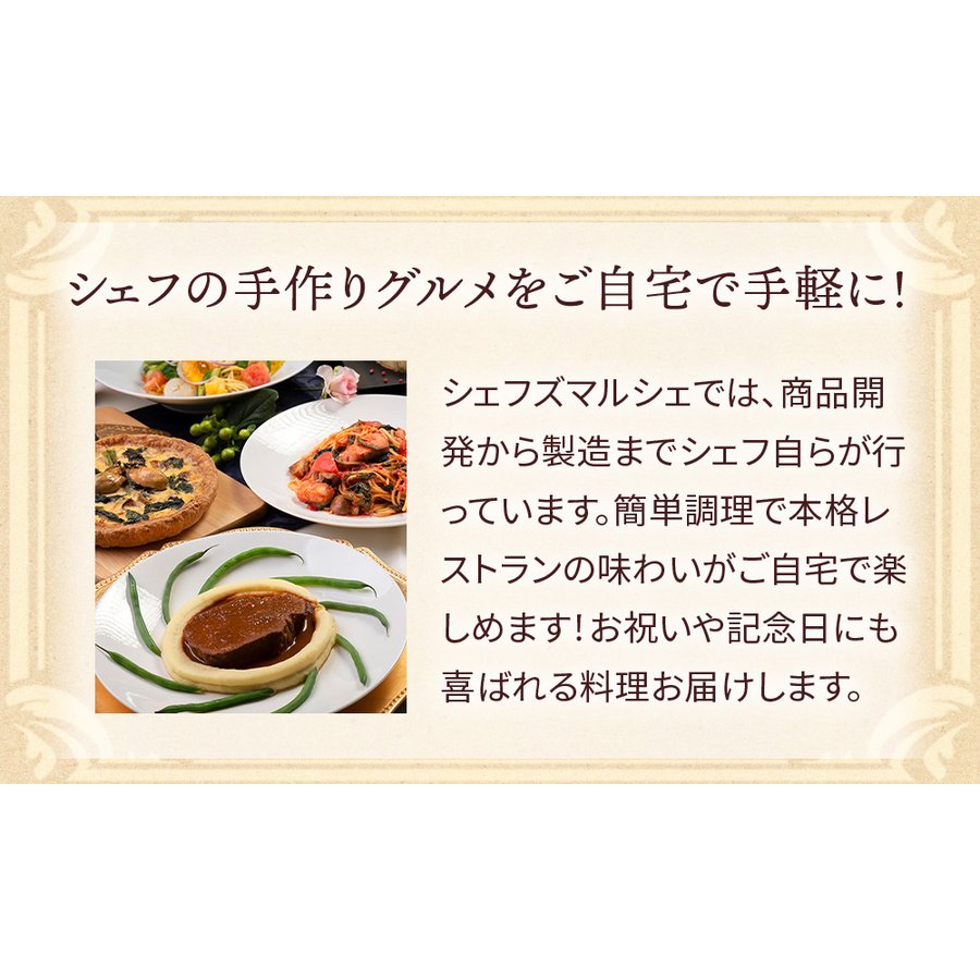 シェフの手作りグルメ シェフズマルシェ