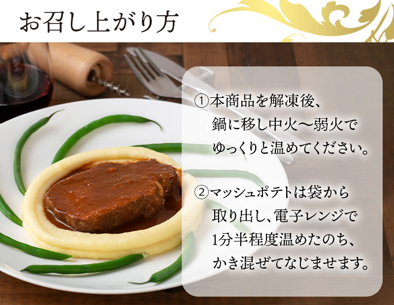 牛タンシチュー 食べ方 シェフズマルシェ