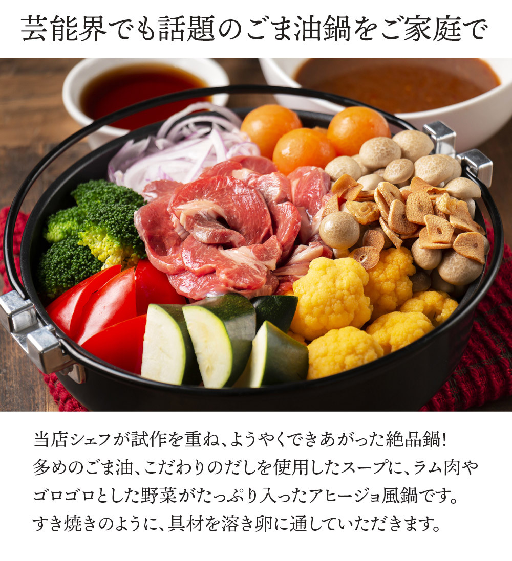 子羊と野菜たっぷりごま油のアヒージョ シェフズマルシェ