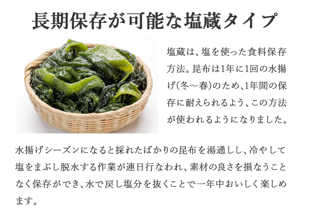 塩蔵昆布 磯ヤ海産