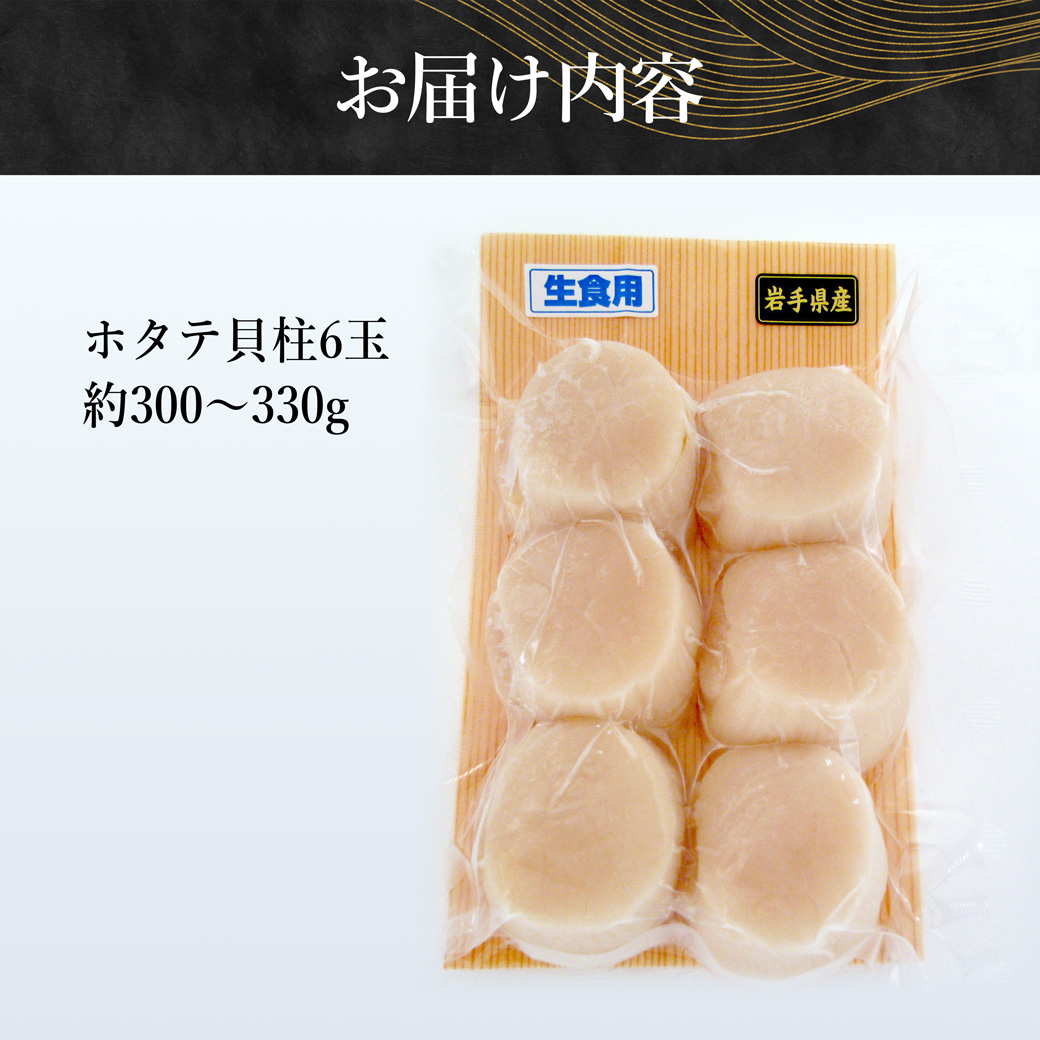 特大ほたて貝柱 五篤丸水産 お届け内容