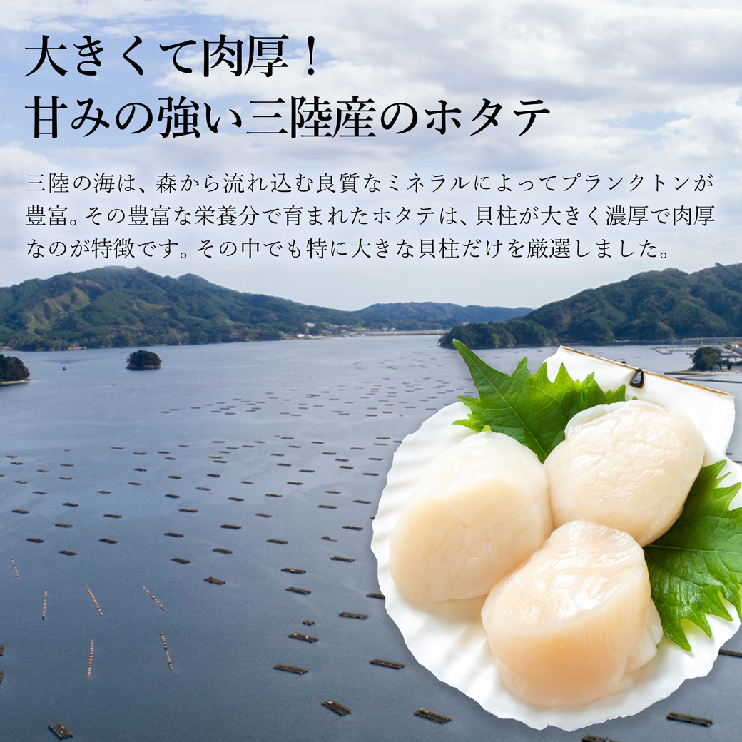 ホタテ 300g 特大（五篤丸水産） 3.11 ほたて 帆立 三陸 岩手県産 冷凍 正月 プレゼント ギフト お取り寄せ 日本まるごと新鮮市場