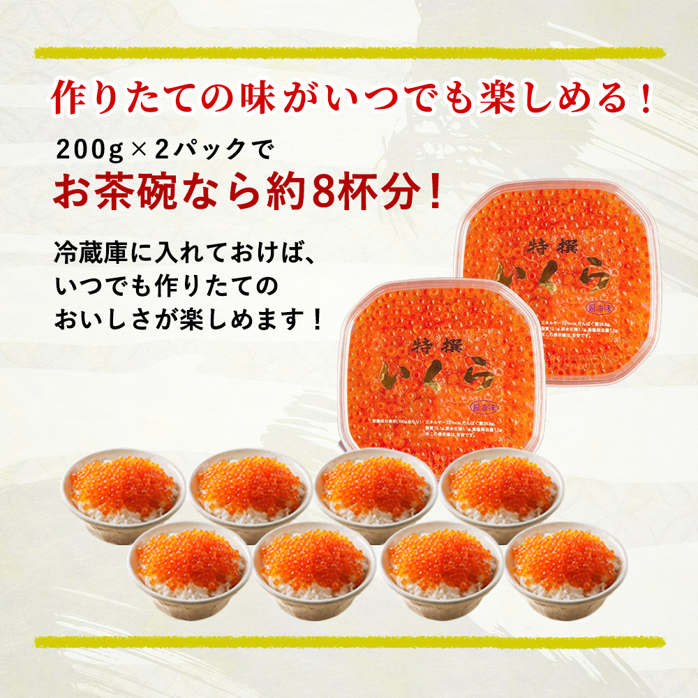 いくら 北海道産 200g×2