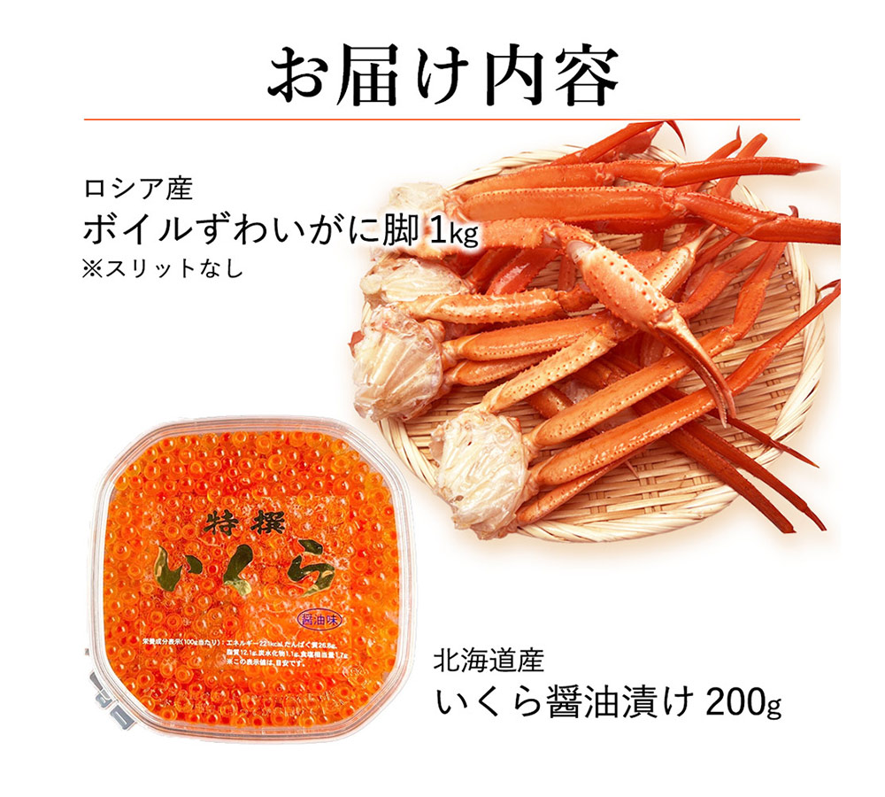 いくら ボイルずわいがに脚 セット