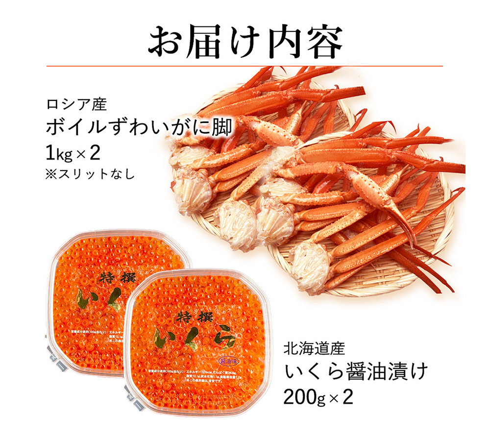 いくら ボイルずわいがに脚 セット