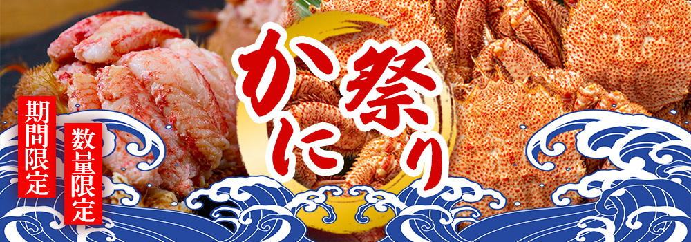 かに祭り 2023