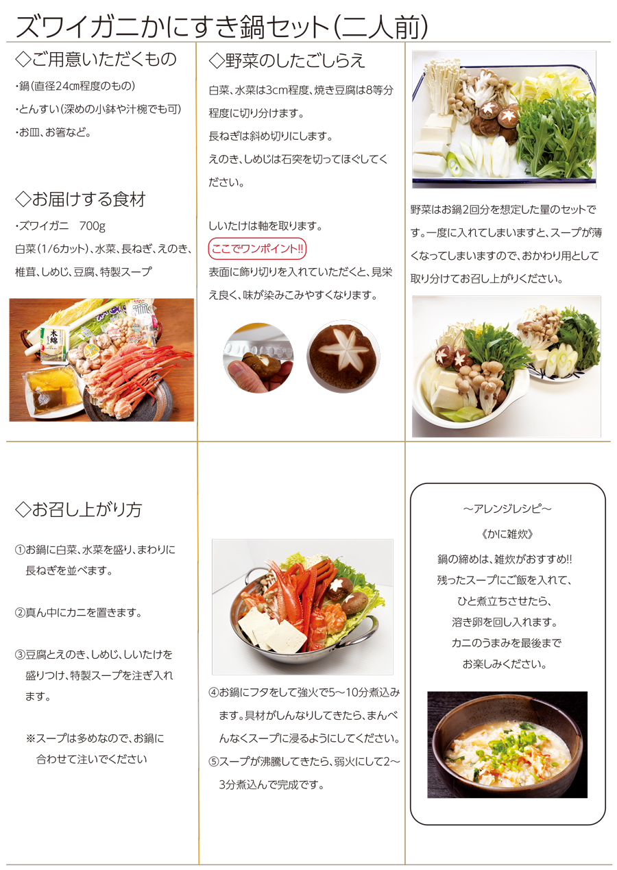 カニすき 食べ方 シェフズマルシェ