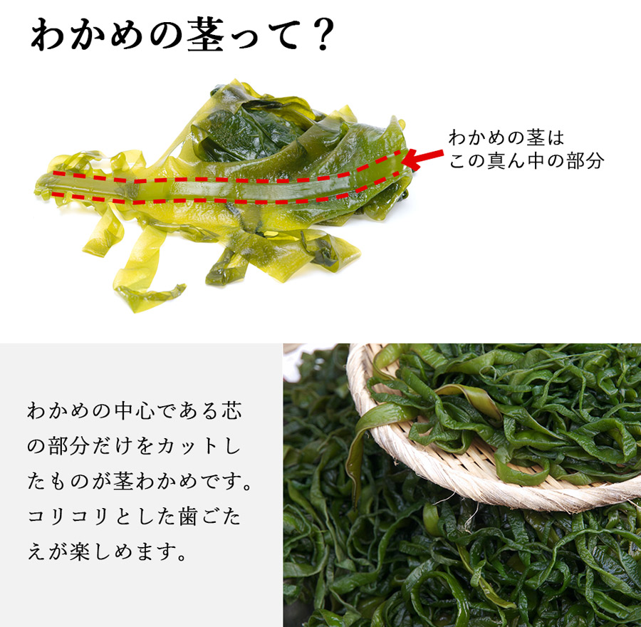 茎わかめ　磯ヤ海産