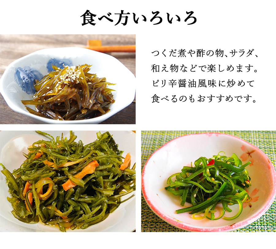 茎わかめ　食べ方　磯ヤ海産