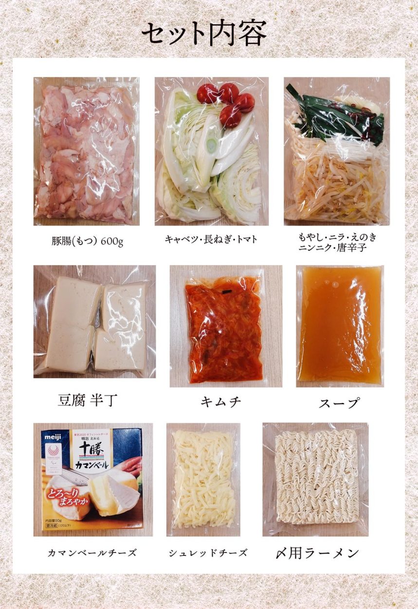 キムチチーズもつ鍋