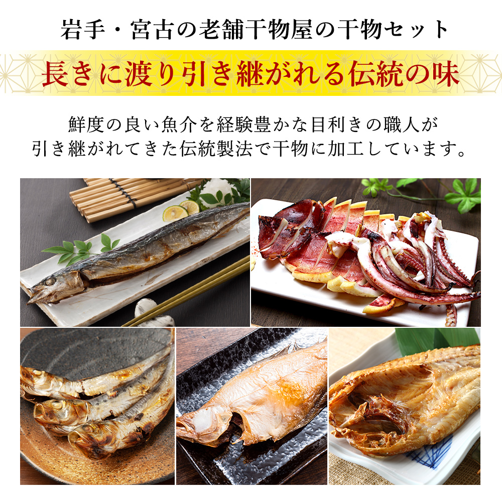 海鮮 干物 セット 小が理商店
