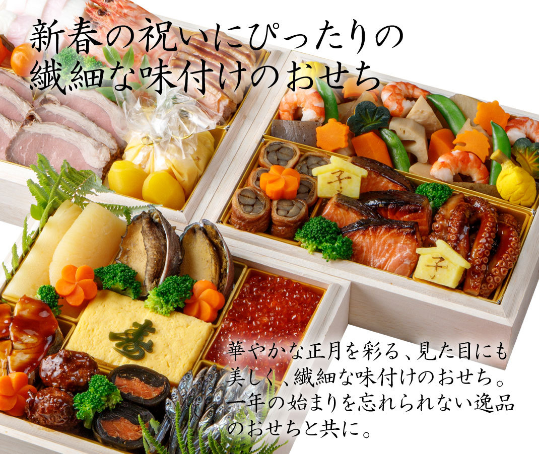 おせち料理 2022 勲章料理人 太田忠道 監修