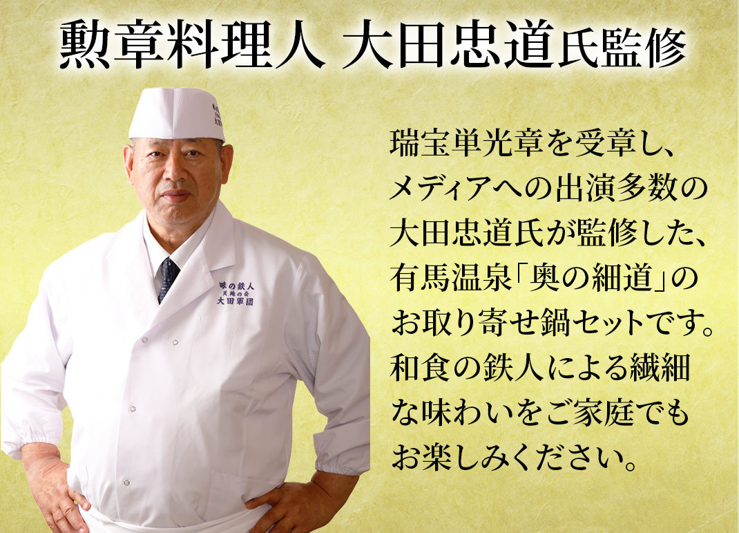 タイ鍋セット 大田忠道氏