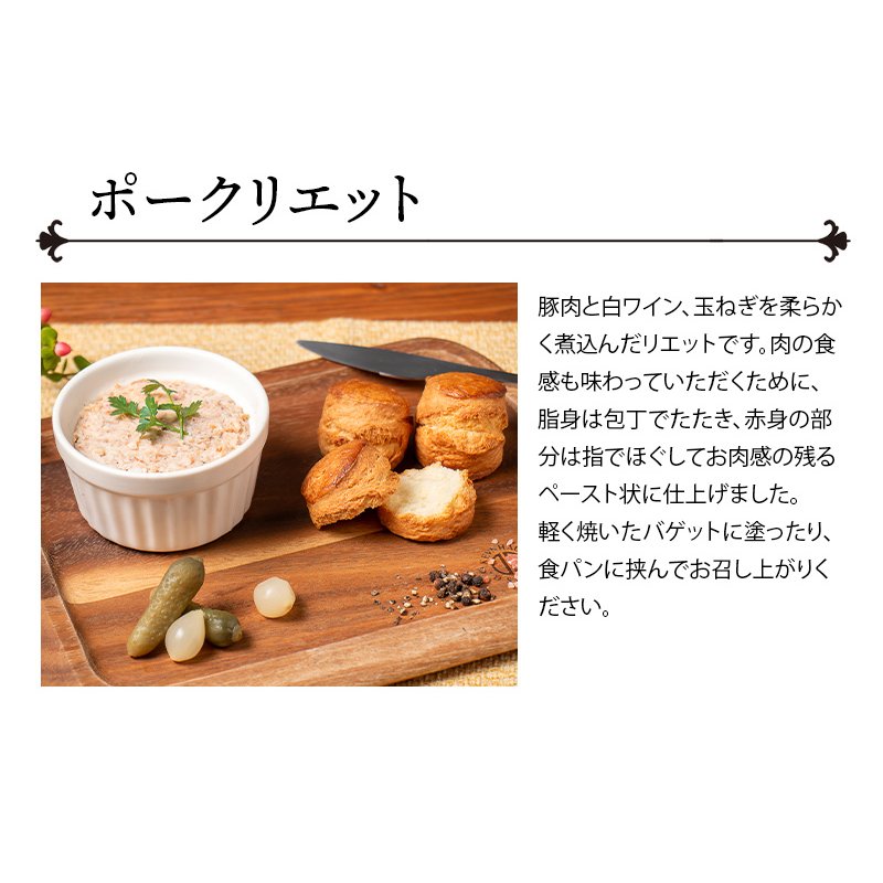 ポークリエット シェフズマルシェ