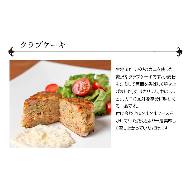 クラブケーキ シェフズマルシェ