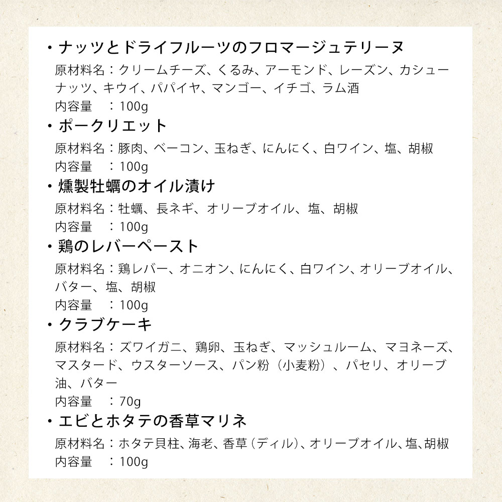 おつまみセット 原材料