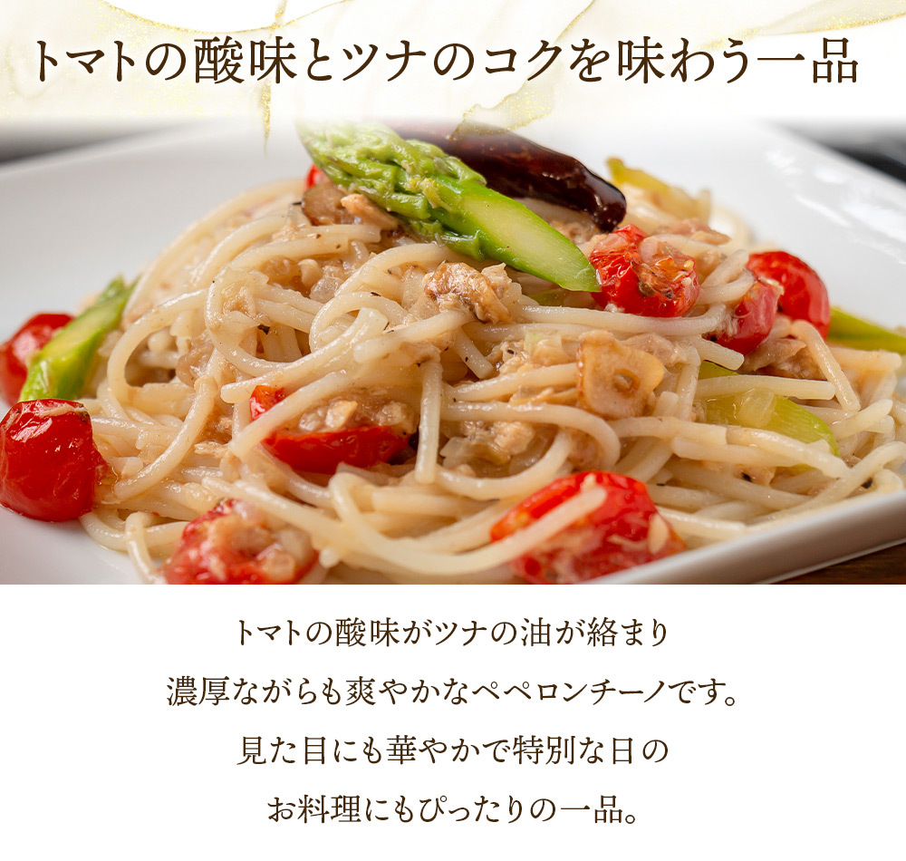 ドライトマトとツナのペペロンチーノ パスタソース シェフズマルシェ