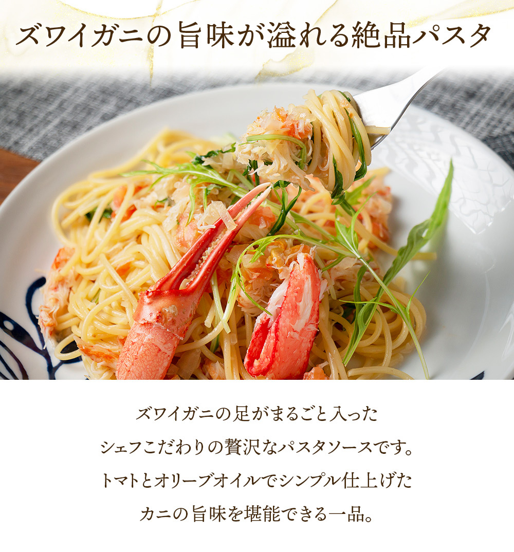 蟹とフレッシュトマトのパスタソース シェフズマルシェ