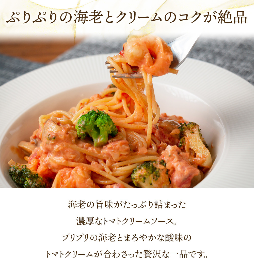 海老のトマトクリーム パスタソース シェフズマルシェ