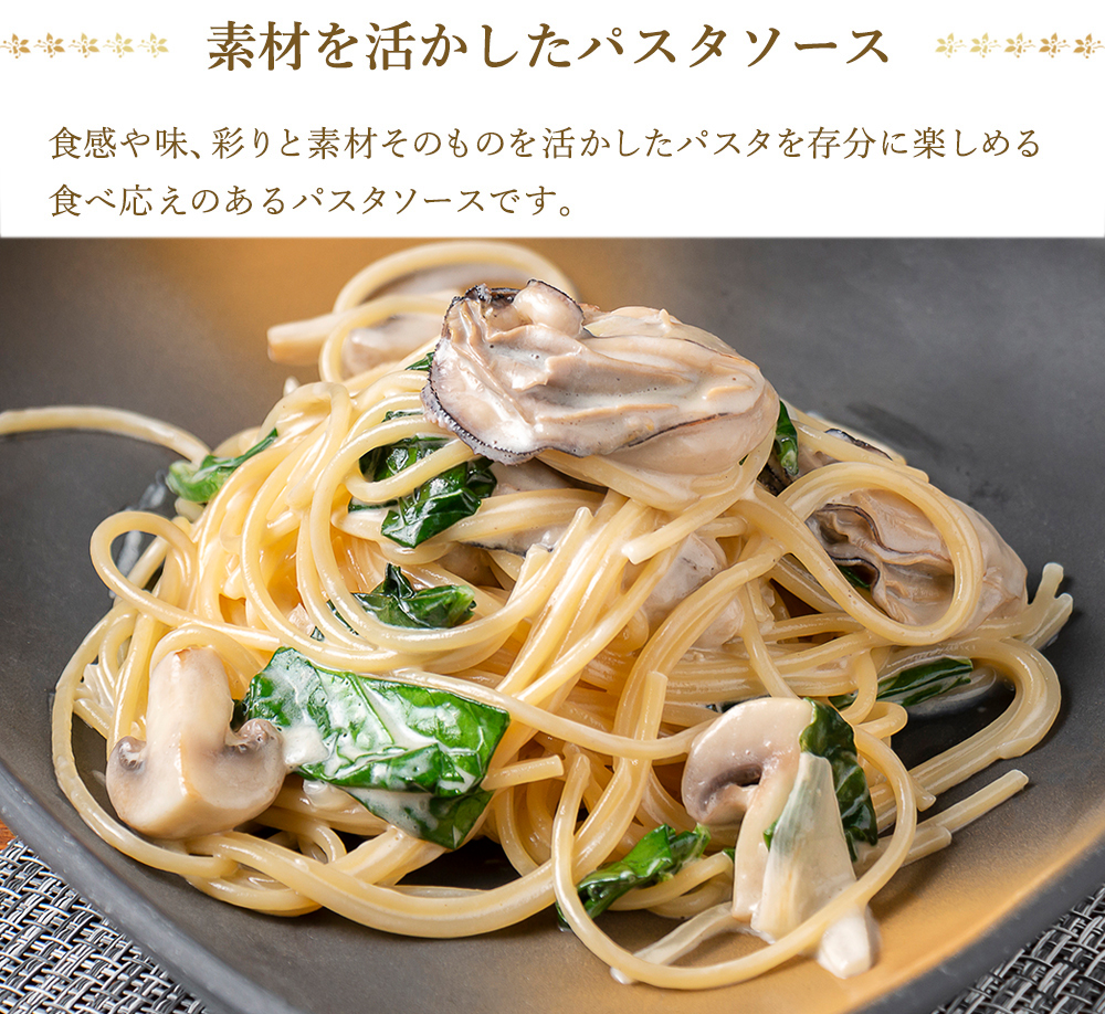パスタソース シェフズマルシェ