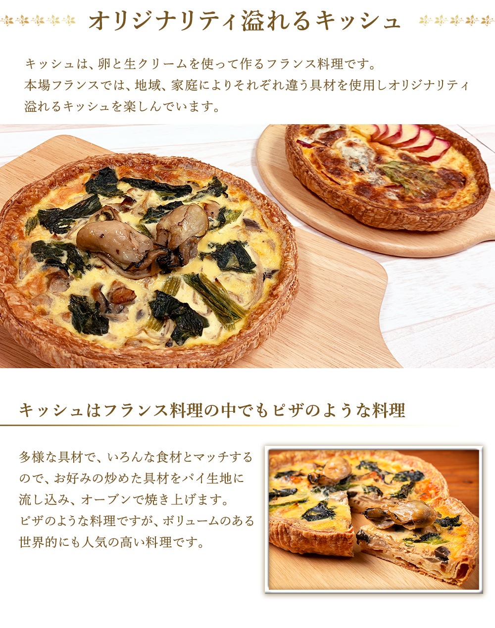 キッシュ シェフズマルシェ