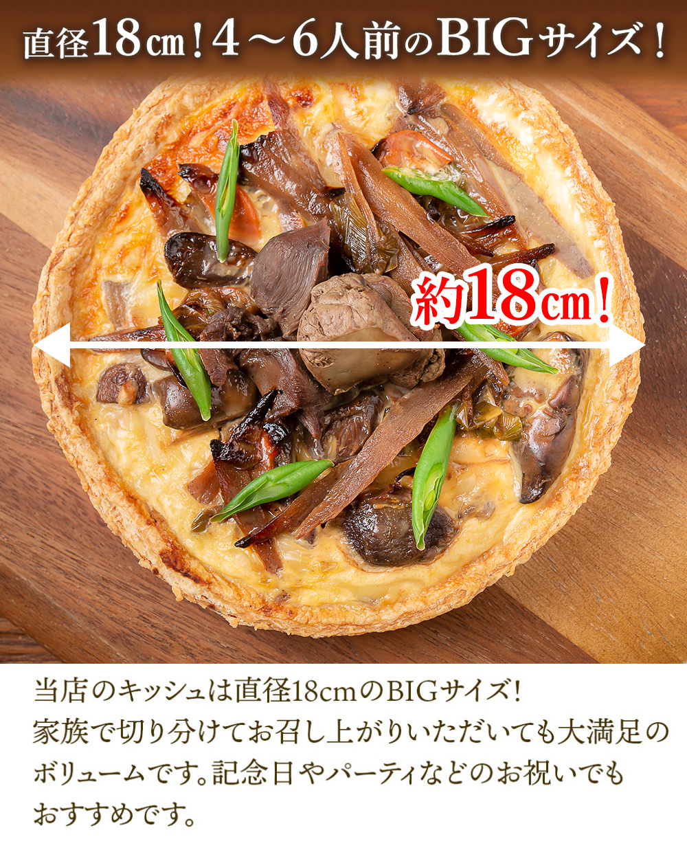 鶏モツの甘辛煮キッシュ サイズ シェフズマルシェ