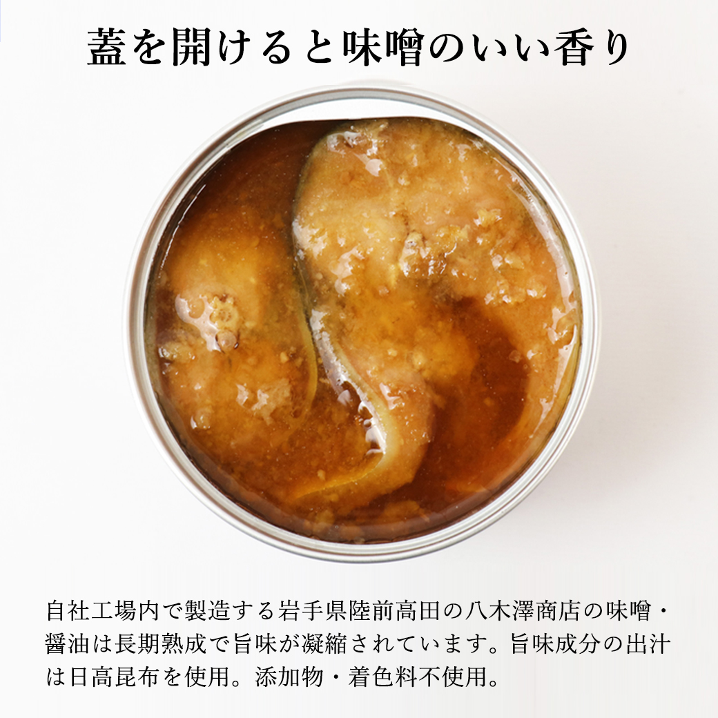 さば味噌缶 タイム缶詰