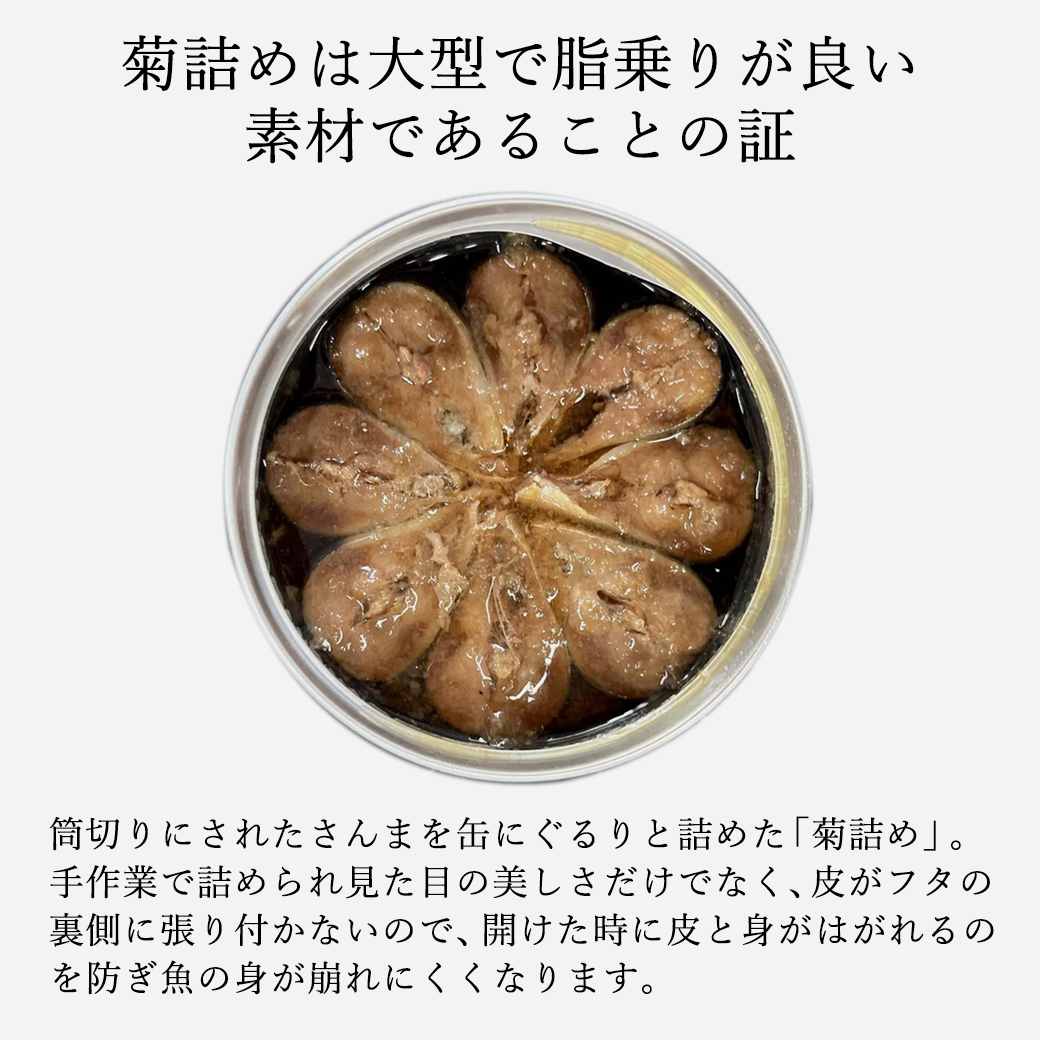 さんま煮付け缶　タイム缶詰