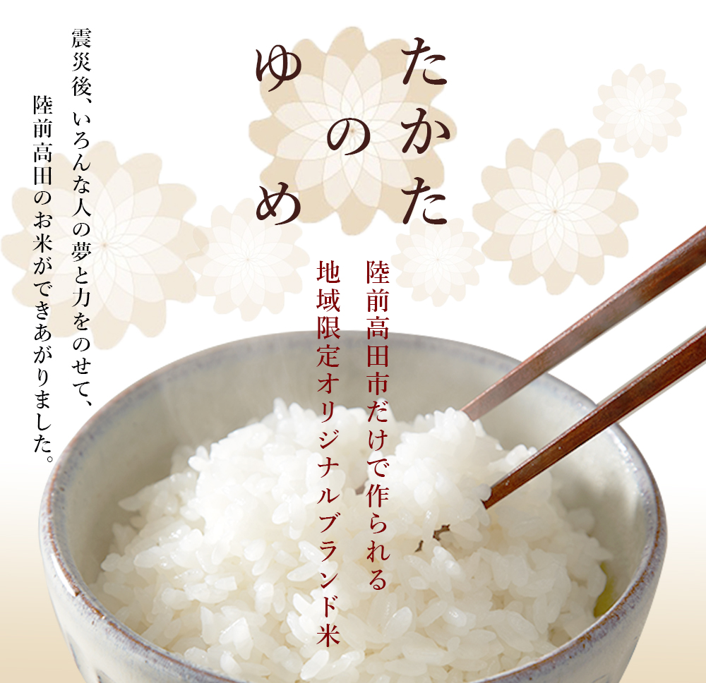 新米 たかたのゆめ