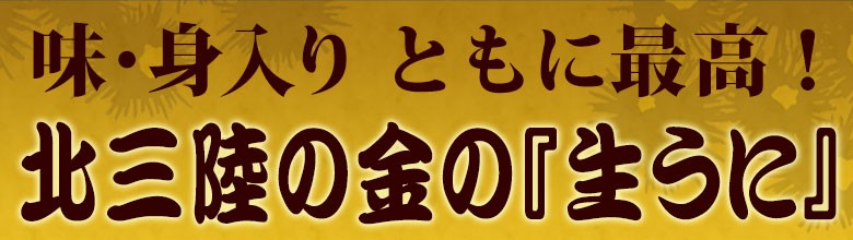 うに牧場 洋野町　宏八屋　瓶入り生うに