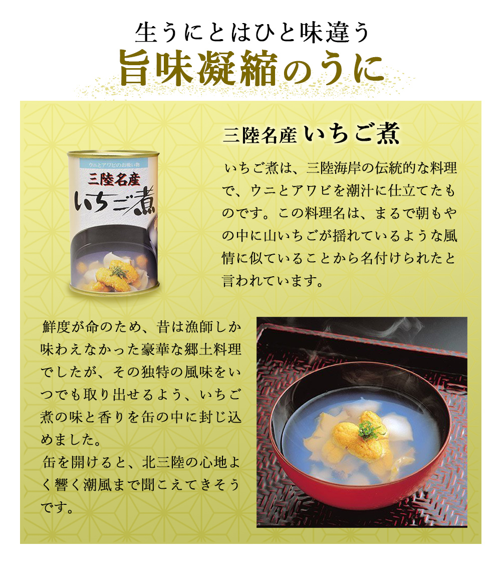 宏八屋　セット　高級　三陸産　いちご煮　90g　グルメ　ギフト　2023　日本まるごと新鮮市場　無味付　缶詰　無添加　お取り寄せ　うに缶　珍味　425g　岩手