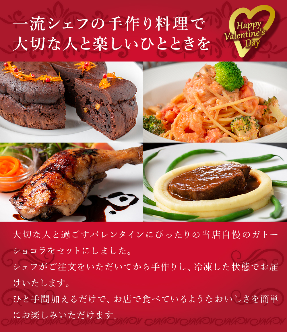 バレンタインセット シェフズマルシェ