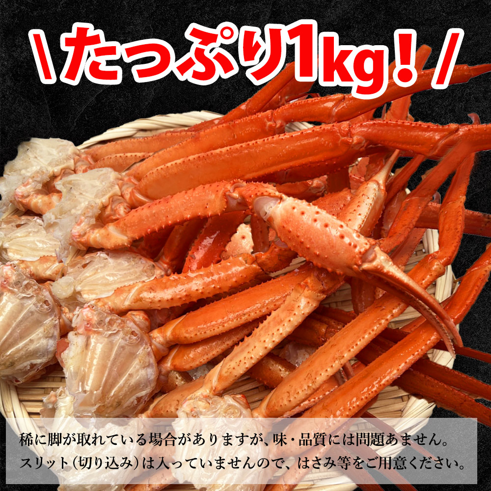訳あり ズワイガニ